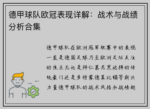 德甲球队欧冠表现详解：战术与战绩分析合集