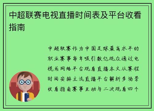 中超联赛电视直播时间表及平台收看指南