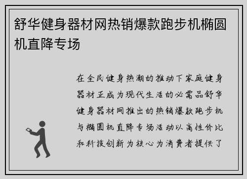 舒华健身器材网热销爆款跑步机椭圆机直降专场